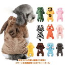 犬服 ドッグウェア【秋冬モデル】【可愛い動物に大変身!フリース生地風動物つなぎ/カバーオール/トナカイ?恐竜?ライオン?ブタ?ウシ?トラ】