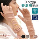 UV手袋 レディース UVカット 涼しい メッシュ 蒸れない 接触冷感 手ぶくろ 紫外線対策 日焼け止め 自転車 夏 かわいい きれいめ オシャレ