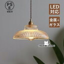 ペンダントライト ガラス 北欧 おしゃれ LED電球対応 レトロ 和風笠 傘型 天井照明器具 ダイニング キッチン リビング 玄関 寝室 食卓用 吊り下げ照明