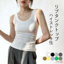 タンクトップ レディース リブ トップス タイト ノースリーブ 夏 Uネック タンクトップ デコルテ見せ ストレッチ 細身 キャミソール 通気性