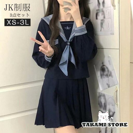 セーラー服 卒業式 女の子 制服 学生制服 3点セット 長袖 女子高生スカート レディース 高校生 お受験 結婚式 発表会 入学 通学 ジュニア セーラー服 卒業式 女の子 制服 学生制服 3点セット 長袖 女子高生スカート レディース 高校生 お受験 結婚式 発表会 入学 通学 ジュニア