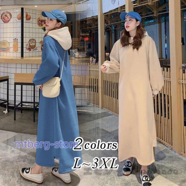 ワンピース 秋冬 パーカーワンピース 長袖 スウェット ロング丈 綿 Aライン おしゃれ 着心地 コットン ..