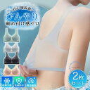 2枚セット ブラジャー 接触冷感 涼しい ナイトブラ ノンワイヤーブラ 夏 レディース ノンワイヤー 蒸れない 吸水速乾 通気 スポーツ 肌着(4)