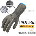 防刃手袋 作業グローブ 防刃グローブ 作業手袋 切れない手袋 耐切創手袋 高強度 耐切創 父の日 ギフト DIY 大工 刃物保護 防災グッズ