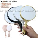 手鏡 メッキハンドミラー S 姫系 デコラティブ ミラー 鏡 メイク用 おしゃれ 手鏡 ポータブルミラー 手持ちミラー メイクミラー 美容院(4)
