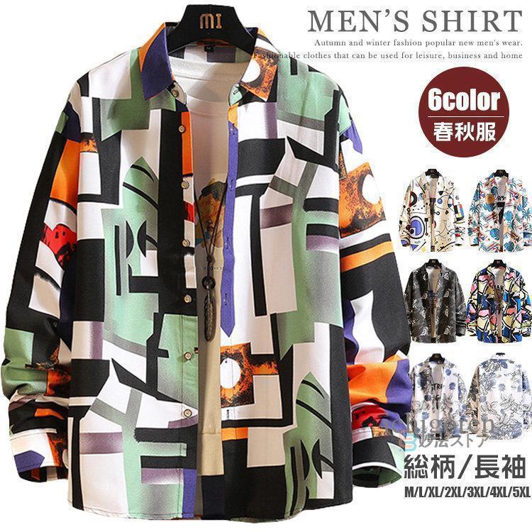 カジュアルシャツ メンズ 総柄 花柄 シャツ 長袖シャツ アロハシャツ 柄シャツ おしゃれ 春物 夏物 30代 40代 50代 メンズファッション ハワイアンシャツ リラッ