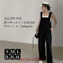 サロペット オールインワン レディース サロペットパンツ オールインワン ガウチョパンツ オーバーオール ワイドパンツ ゆったり 着痩せ 細身 美脚 脚長効果
