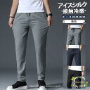 ジョガーパンツ メンズ アイスシルク 夏 スポーツ 大きいサイズ 接触冷感 ボトムス ジャージパンツ チノパン カジュアル ズボン ゆったり 薄手 速乾 夏