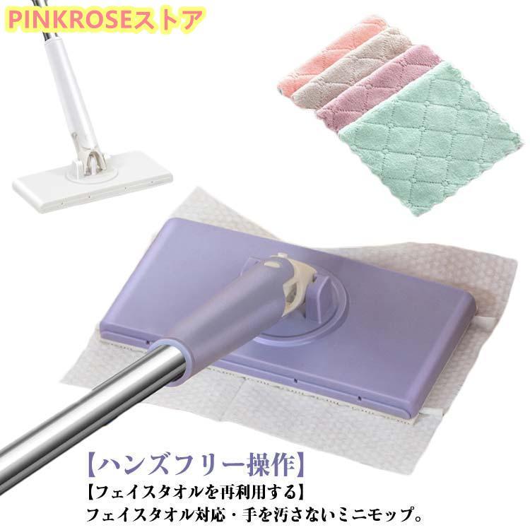 無手洗いモップ フェイスタオル対応 ミニモップ 2本セット 片手操作可能 フェイスタオルモップ 床拭き..