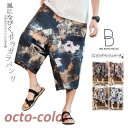 メンズ ガラガラ 七分丈 パンツ アラジン 和柄 クロップド サルエル パンツ チャイナ服 ガラガラ 柄々 柄パン ガラパン リラックスパン