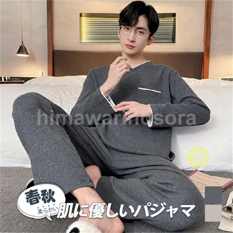 商品詳細:カラー:/A01/A02サイズ:/L/XL/2XL/3XL■商品説明ルームウェア上下セットが新登場！柔らかい生地は肌にやさしくて?爽やかな着心地にうっとり?ほっとしたいオフの日は?リラックススタイルで過ごしましょう?■素材コットン?その他■注意事項※モデル画像は環境光の影響によりカラーが異なって見える場合がございます。※採寸は製造メーカー提供情報ですので?1~3cm誤差が生じる場合がございます。■関連キーワードパジャマ メンズ 部屋着 寝巻き 家着 通気性 セットアップ 秋 冬 春 ルームウェア 秋冬 外出 長袖 厚手 お揃い 上下セット 紳士パジャマ 冬用 長袖 上下 メンズパジャマ おしゃれ カジュアル シンプル ナイトウェア プレゼント 父の日 ギフト