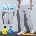 チノパンツ メンズ ストレッチパンツ メンズ アイスシルク レギンス カジュアルパンツ ストレッチ メンズ 夏 薄手 紳士 通学 アウトドア 快適