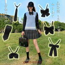 スクールリボン ネクタイ学生服 制服 女子高生 通学 学生 中学 リボン アジャスター付き 楽々 ワンタッチ装着 女子 高校 入学 卒業式 アクセサリー