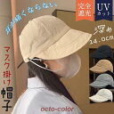 帽子 レディース キャップ 完全遮光 UVカット 夏 春夏 マスク掛け付き 深め 大きいサイズ 折りたたみ 可愛い ハット アウトドア 日焼け防止