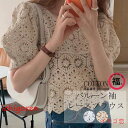 フリル ブラウス レース 半袖 バルーンスリーブ バルーン袖 夏 プルオーバー Tシャツ 花柄 トップス レディース 透かし彫り 綿 コットン Vネック 半袖ブラウス