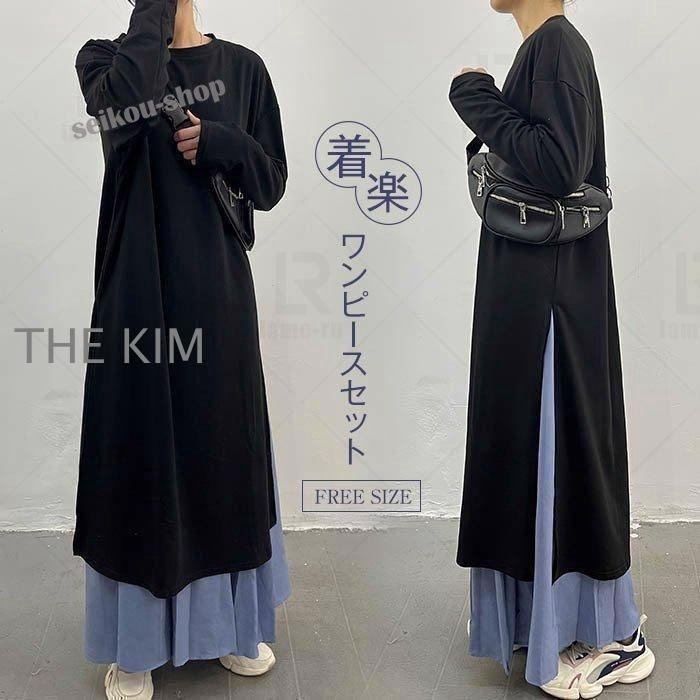 商品 ワンピース レディース 春 秋 ロングワンピース スカート セットアップ マキシ丈 秋冬 通勤着 可愛い ゆったり 体型カバー 涼しい - 2