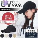 キャップ メンズ 50代 深め 無地 レディース 帽子 40代 大きめ 大きい 夏 冬 uv 紫外線 白 ロゴ無し