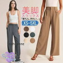 パンツ スラックス ストレートパンツ レディース 無地 カジュアル 長ズボン 春 夏 仕事 美脚長脚 通学 通勤 超 20代 30代 入学式 入園式