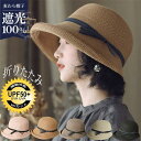 麦わら帽子 レディース 麦わらハット 大きめ UVカット 遮光100% 夏 バケットハット つば広 自転車 おしゃれ リゾート 折りたたみ 春 夏