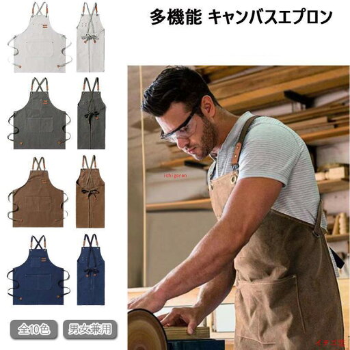 エプロン 前掛け メンズ レディース ワークエプロン キャンバス カフェエプロン ポケット付き 調節可能 作業用 家庭用 職人 美容師 ガーデニング シェフ バー エプロン 前掛け メンズ レディース ワークエプロン キャンバス カフェエプロン ポケット付き 調節可能 作業用 家庭用 職人 美容師 ガーデニング シェフ バー