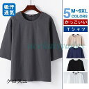 Tシャツ メンズ 半袖 夏服 プルオーバー トップス 無地 ゆったり 7分袖 夏サマー 大きいサイズ お兄系 薄手 通気性 おしゃれ 通学 20代