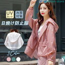 パーカー 日焼け防止服 レディース 夏服 長袖 前開き フード付き 紫外線対策 UV対策 冷房対策 自転車用 運転 出かけ ファッション