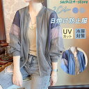 パーカー 日焼け防止服 レディース 夏服 長袖 前開き アウトドア 夏 通勤 通学 おしゃれ ファッション トップス ゆったり 自転車用 運転
