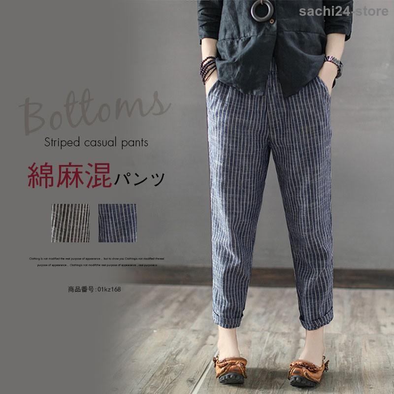パンツ レディース 9分丈 ボトムス テーパードパンツ チノパン サルエル ロングパンツ パンツ ゆったり コットン リネン 綿麻 ストライプ 薄手 春 夏 秋