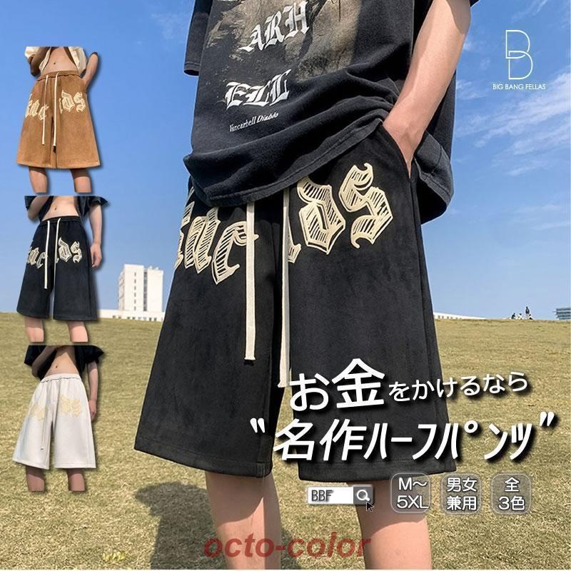 メンズ ハーフパンツ スウェット ショートパンツ 膝丈 ひざ丈 スエット フロントプリント スウェード風 韓国 ファッション