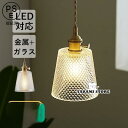 ペンダントライト 北欧 ガラス 真鍮 LED対応 おしゃれ 格子 円筒 和風 スイッチ付 天井照明器具 吹き抜け ダイニング 寝室 食卓用 吊り下げ照明