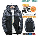 マウンテンパーカー ブルゾン 秋 秋服 春 夏 スプリングコート 迷彩柄 ジャケット メンズ ウィンドブレーカー アウター フード ジャンパー パーカー アウト...