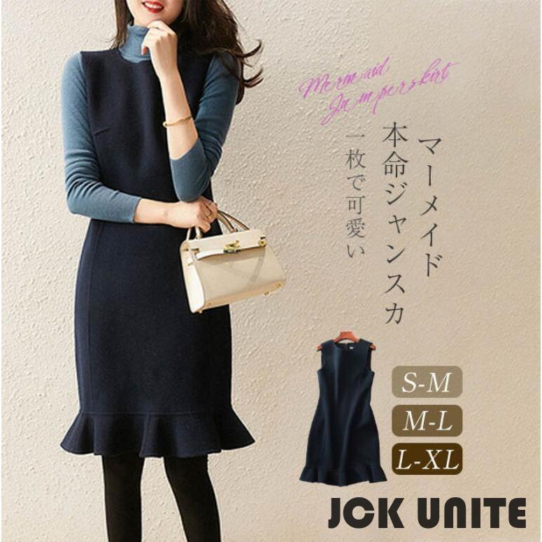 ワンピース ジャンパースカート レディース 秋冬 vネック きれいめ ジャンスカ マーメイドスカート ロ..