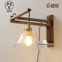 ブラケットライト 北欧 洗面所 おしゃれ 階段 led 室内 木製 照明器具 インテリア 和風 部屋 リビング 玄関 レトロ 壁掛けライト ウォールランプ