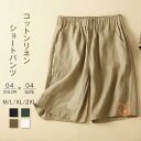 ショートパンツ レディース 短パン ストレート ゆったり 薄手 涼しい ハーフパンツ 綿麻 リネン 夏 着痩せ ランニング カジュアル 五分丈