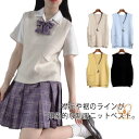 制服 ベスト スクールベスト 夏用 春 秋 ニットベスト 女子高生 通学 学生 中学 JK JC 夏 定番 レディース おしゃれ 着回し トップス 体(4)