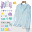 夏の対策 ラッシュガード接触冷感 メンズ レディース トップス UVカット UPF50+ 日焼け止め服 ラッシュパーカー UVパーカー パーカー 冷房対策