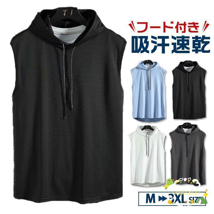 パーカー タンクトップ 夏パーカー メンズ Tシャツ フード付き ノースリーブ 夏 トップス 重ね着 薄手 無地 スポーツ お兄系