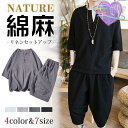 綿麻上下セット メンズ セットアップ リネン 七分丈サルエルパンツ 夏 半袖 薄手 ワイドパンツ ルームウェア トップス 部屋着 父の日 プレゼント