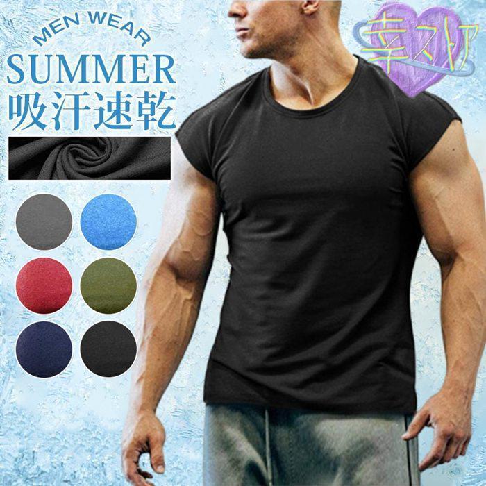 タンクトップ メンズ ノースリーブ フィットネス ランニングシャツ ジムウェア 吸汗速乾 夏 おしゃれ ストレッチ スポーツ