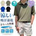 ポロシャツ メンズ 半袖ポロシャツ ひんやり 夏 ニット ニットポロシャツ 吸汗 快適 ゴルフウェア Tシャツ トップス カジュアル