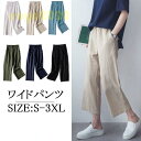 ワイドパンツ ガウチョパンツ スカンツ スカーチョ パンツ ズボン レディース ハイウエスト ポケット付き 綿麻 無地 ゆったり きれめ 春 夏 30代 40代 50代