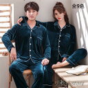 2点パジャマ カップルペアルック ルームウェア 秋冬 ベルベット ペアパジャマ長袖 純綿 パジャマペアルックお揃いレディースメンズ ネグリジェ レディース