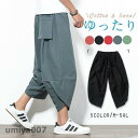 サルエルパンツ メンズ ワイドパンツ 七分丈 ゆったり リネンパンツ 夏 ズボン ウエストゴ 涼しい 冷感 カジュアル 涼しい チノパン 大きいサイズ 春コーデ
