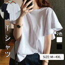 柔らかくて優しい印象 シンプル 無地 プルオーバー フリル袖 Tシャツ 春夏 夏 レディース