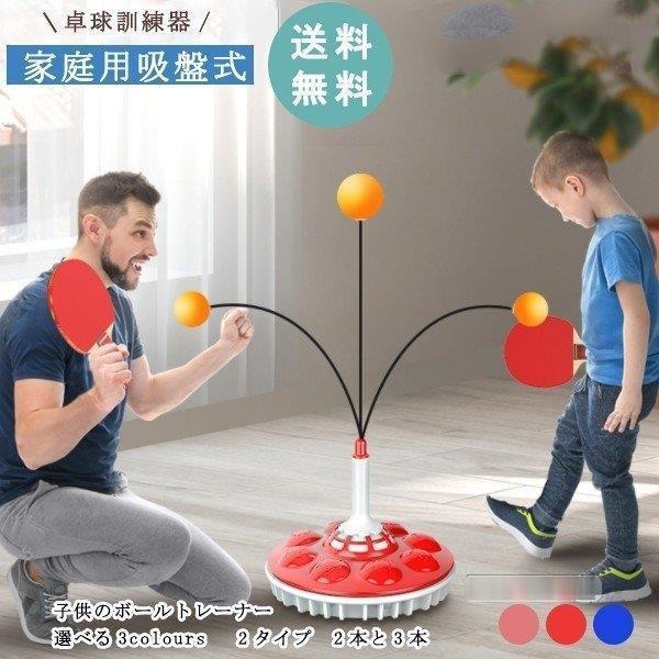 卓球訓練器 卓球練習器 家庭用吸盤式卓球訓練器 子供のボールトレーナー 卓球 ピンポン 親子 ゲーム 練習 チャンピオン