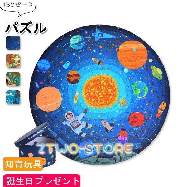 パズル 150ピース 夜 知育玩具 誕生日プレゼント クリスマスプレゼント ゲーム 子供 木のおもちゃ 集中力 男 学習