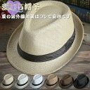 帽子 麦わら帽子 メンズ UVカット ハット 春 夏 男性用 ストローハット ストローハット UVカット帽子 メンズ帽子 日よけ帽子