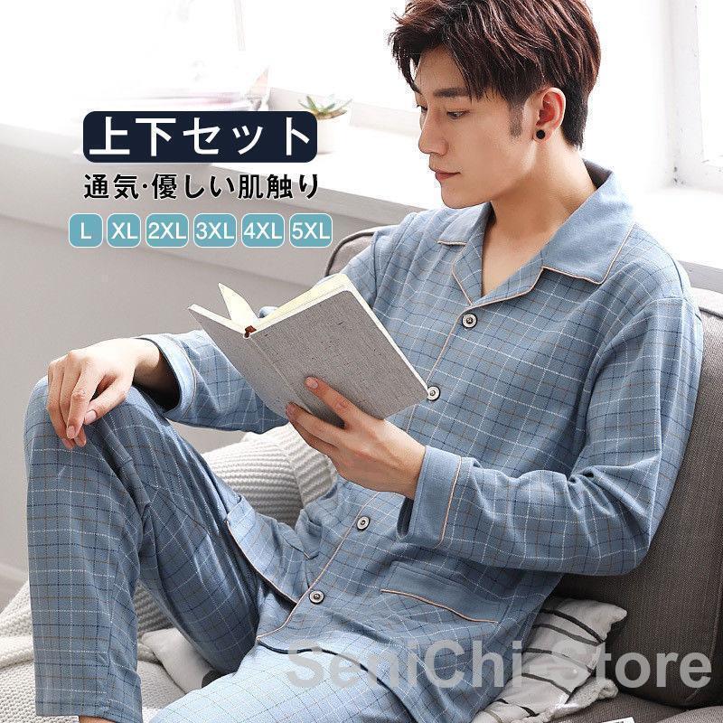 商品詳細:カラー:/A01/A02/A03/A04/A05/A06/A07/A08/A09/A10サイズ:/L/XL/2XL/3XL/4XL/5XL商品説明肌に直接触れるものだから、安全な天然素材でふんわり柔らかな着心地をもたらす。肌に優しいので、アトピーや乾燥肌など、肌が敏感な人にもオススメです。洗うたびに柔らかさは増し、長く着るほど素材の良さがアップします。素材コットン、その他キーワードパジャマ メンズ 綿100％ 長袖 春 夏 柔らかく軽い薄手の快適Tシャツ 上下セット 胸ポケット ネイビー チャコール部屋着 寝巻き 家着 前開き 通気性 セットアップ メンズ レディース 秋 冬 春 長袖 長ズボン ルームウェア 秋冬 外出 男性 男の子 上下セット 大きいサイズ 大きめ ゆったり おしゃれ カジュアル シンプル 韓国 ナイトウェア マタニティウェア 半袖 入院 父の日 ギフト チェック柄 前開き 肌に優しい 快眠 紳士 吸汗 通気 寝巻きセットアップ 　