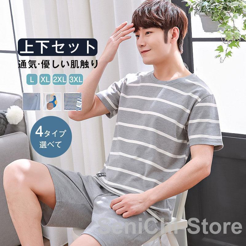 パジャマ メンズ 春 夏 柔らかく 半袖 吸汗 通気 寝巻きセットアップ 上下セット 部屋着 寝巻き 家着 ゆったり ナイトウェア 吸汗 通気 着心地