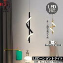 LED ペンダントライト 北欧 おしゃれ 回転タイプ ロング 棒状 縦長 和風 天井照明器具 キッチン ダイニング 食卓用 天井ライト リモコン調光選択可 吊り...
